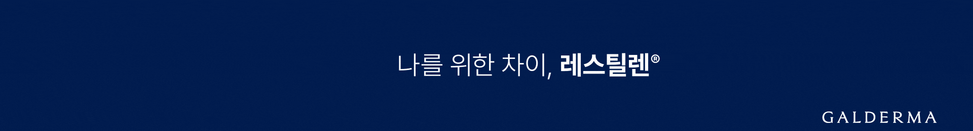 갈더마 코리아